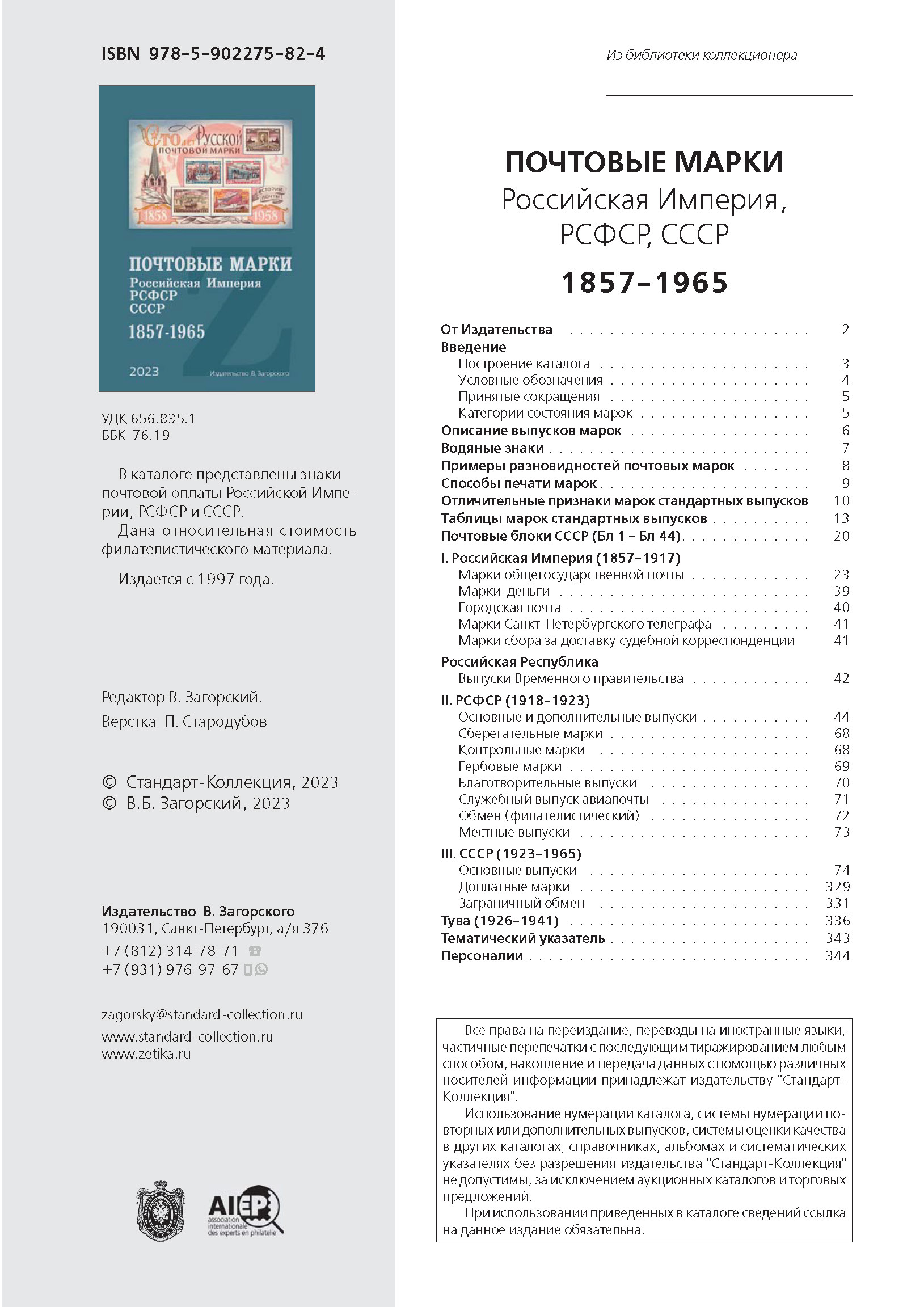 Почтовые марки. Российская Империя, РСФСР, СССР. 1857-1965